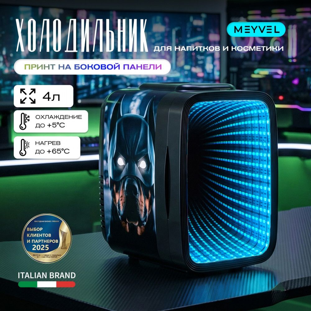Мини-бар MEYVEL MD-04C3B-RGB с принтом собаки в маске фото#4
