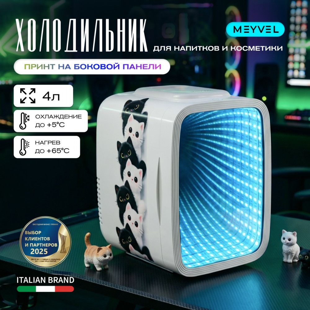 Мини-бар MEYVEL MD-04C3W-RGB с принтом фото#4