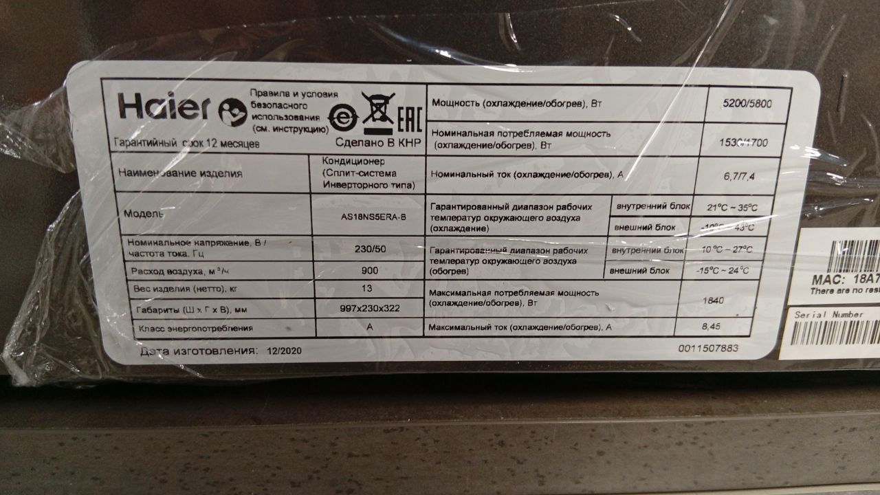 Настенный внутренний блок мульти сплит-системы Haier Lightera AS18NS5ERA-B уцененный фото#3