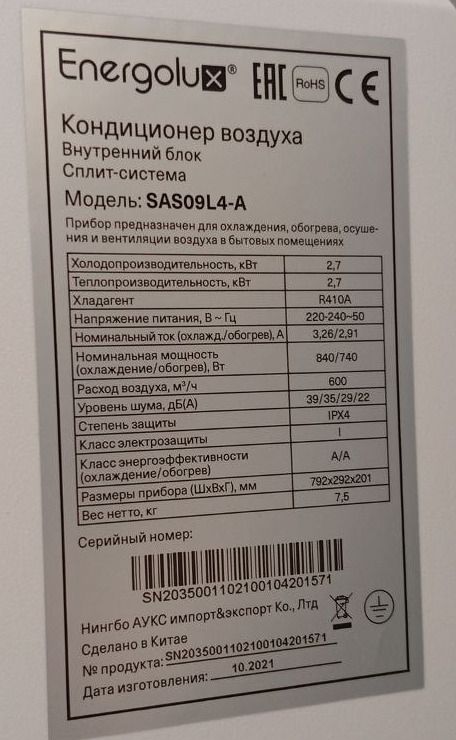 Внутренний блок кондиционера Energolux SAS09L4-A/SAU09L4-A-WS уцененный фото#3
