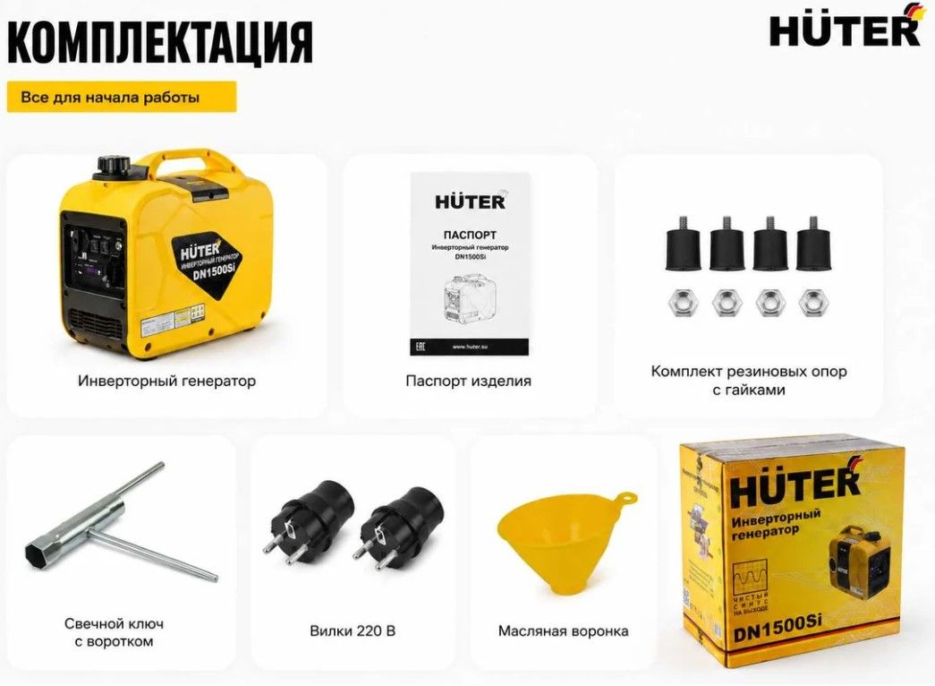 Бензиновый генератор Huter DN1500Si фото#8