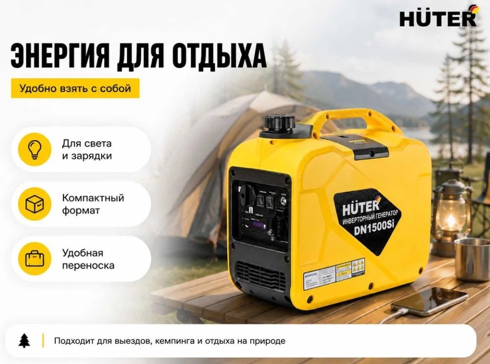 Бензиновый генератор Huter DN1500Si фото#13