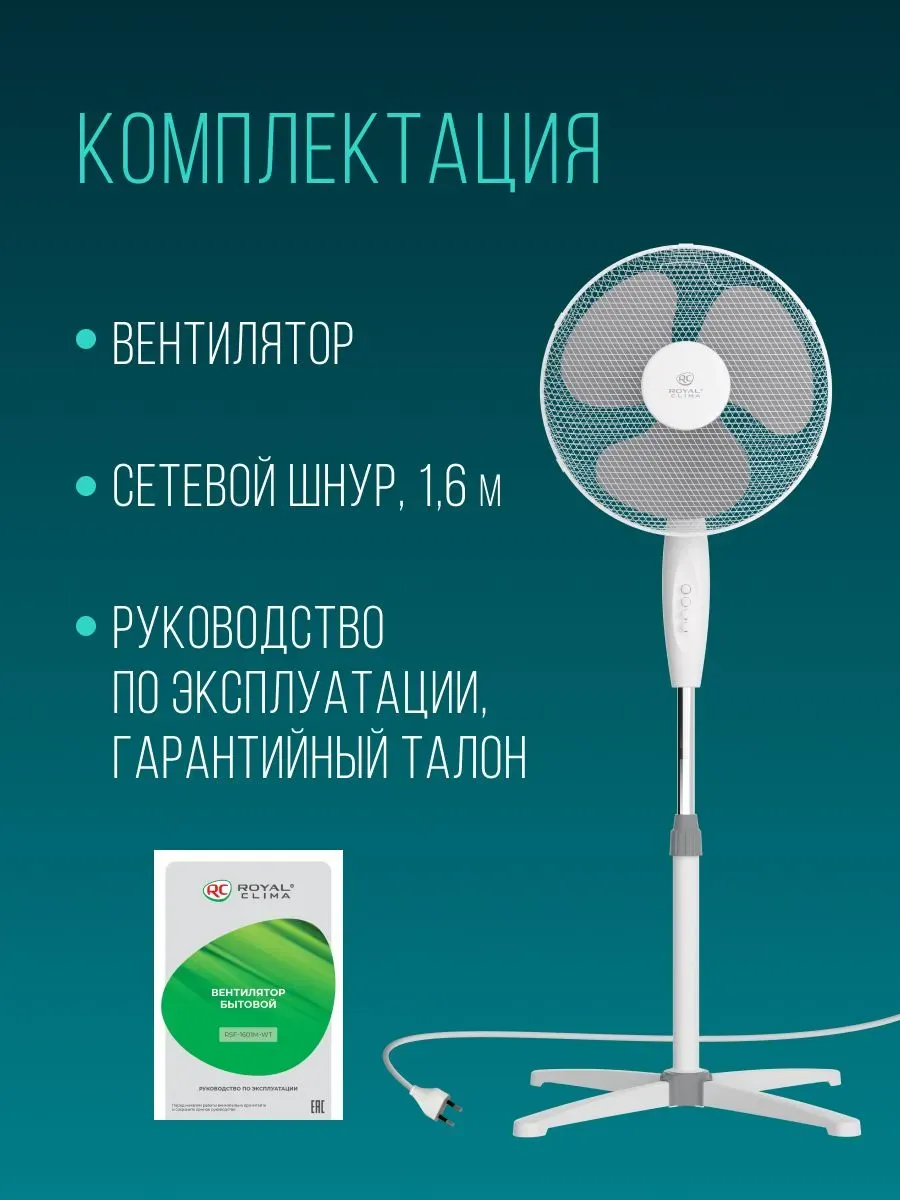 Напольный вентилятор Royal Clima RSF-1601M-WT фото#10