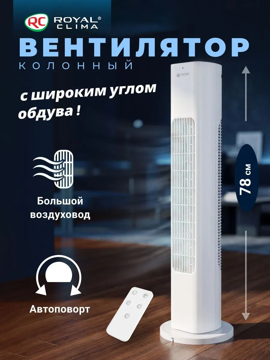 Напольный вентилятор Royal Clima RBF-801E-WT фото#11
