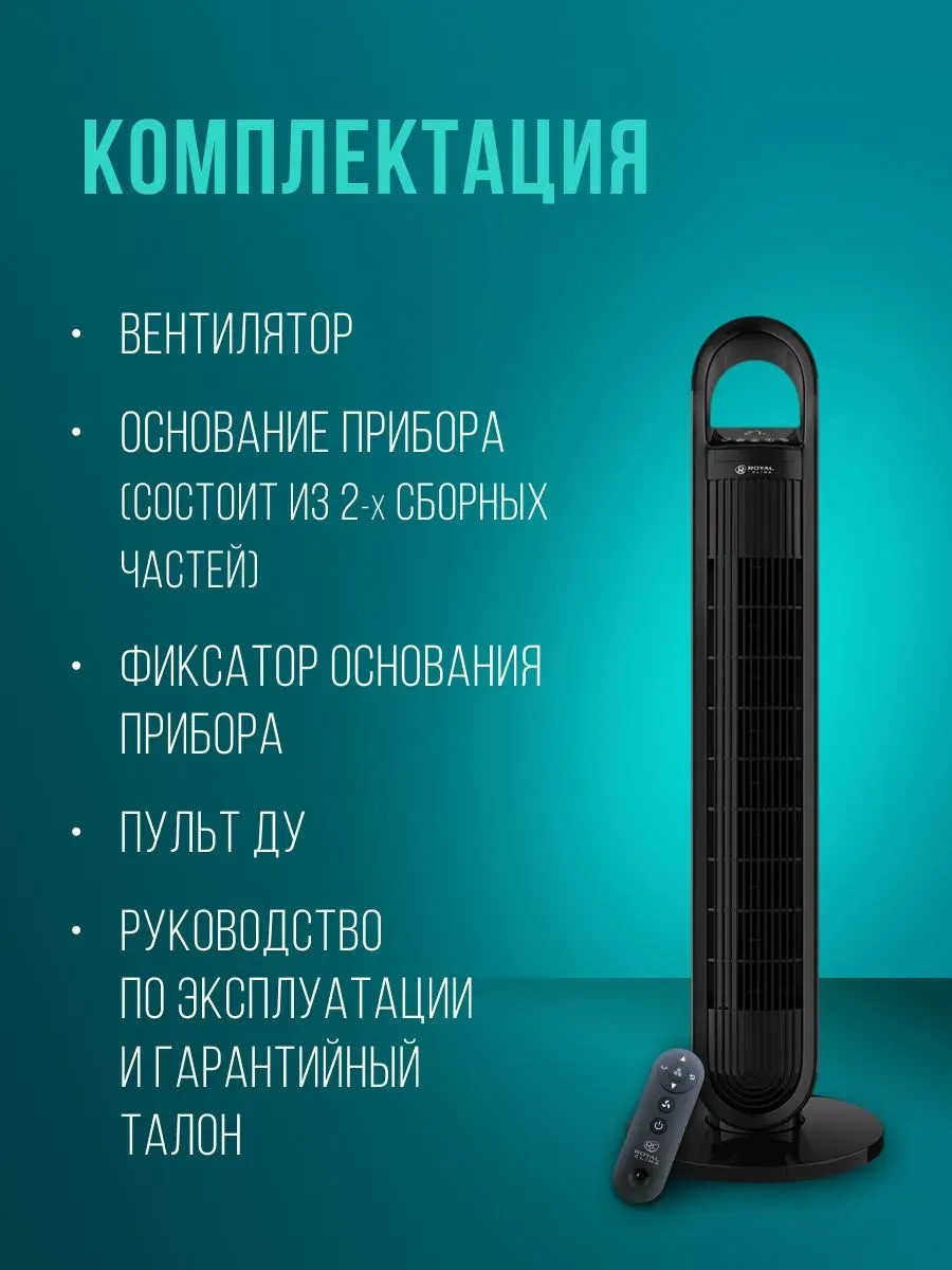 Напольный вентилятор Royal Clima RBF-901E-BL фото#5