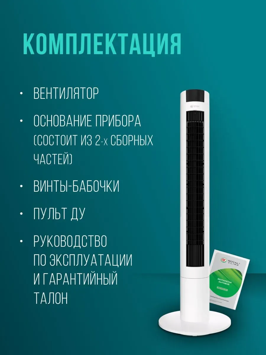 Напольный вентилятор Royal Clima RBF-1001E-WT фото#9