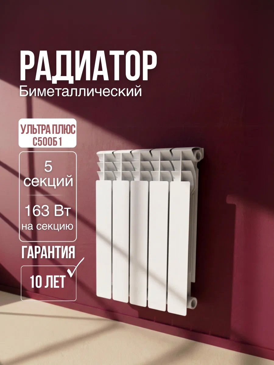 Биметаллический радиатор OGINT Ultra Plus S500B1 500 5 секц 815Вт фото#6