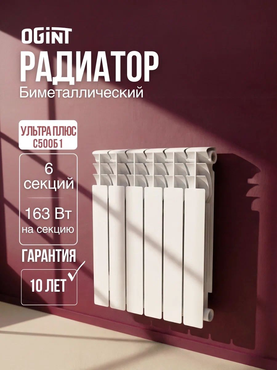 Биметаллический радиатор OGINT Ultra Plus S500B1 500 6 секц 978Вт фото#6