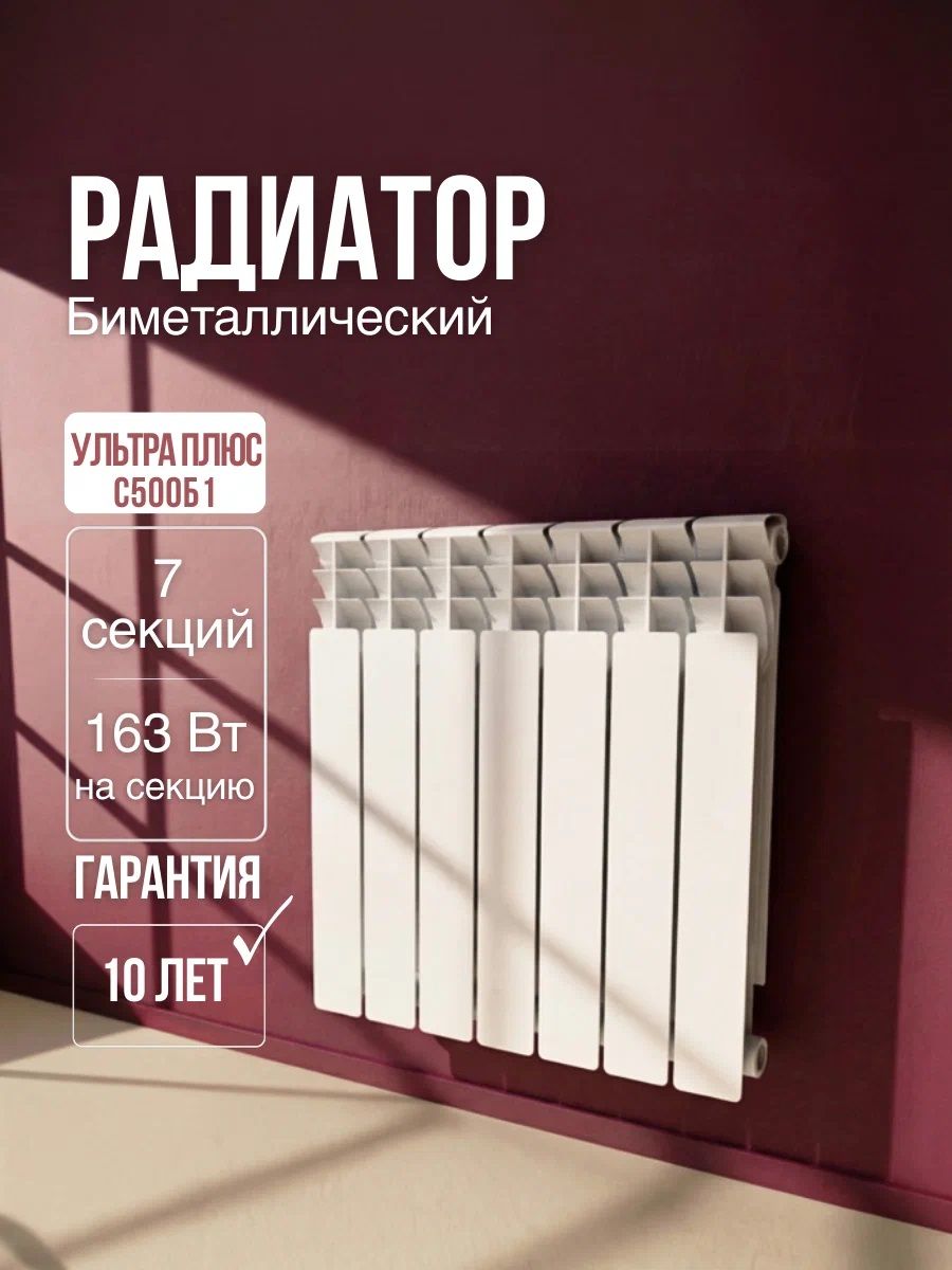 Биметаллический радиатор OGINT Ultra Plus S500B1 500 7 секц 1141Вт фото#6