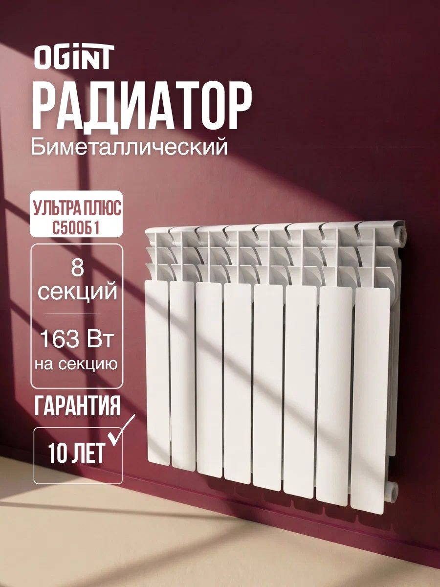 Биметаллический радиатор OGINT Ultra Plus S500B1 500 8 секц 1304Вт фото#6