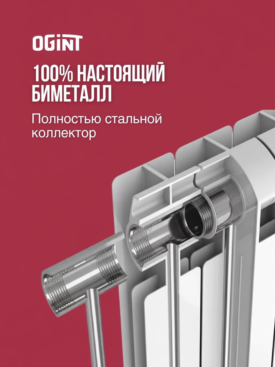 Биметаллический радиатор OGINT Ultra Plus S500B1 500 9 секц 1467Вт фото#4