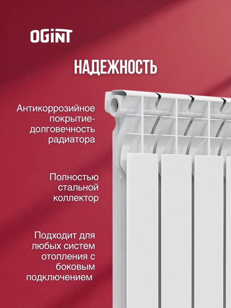 Биметаллический радиатор OGINT Ultra Plus S500B1 500 9 секц 1467Вт фото#5