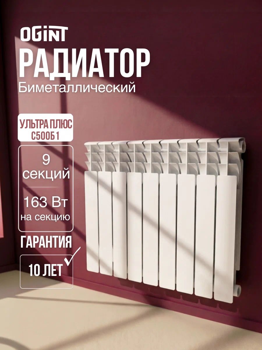 Биметаллический радиатор OGINT Ultra Plus S500B1 500 9 секц 1467Вт фото#6