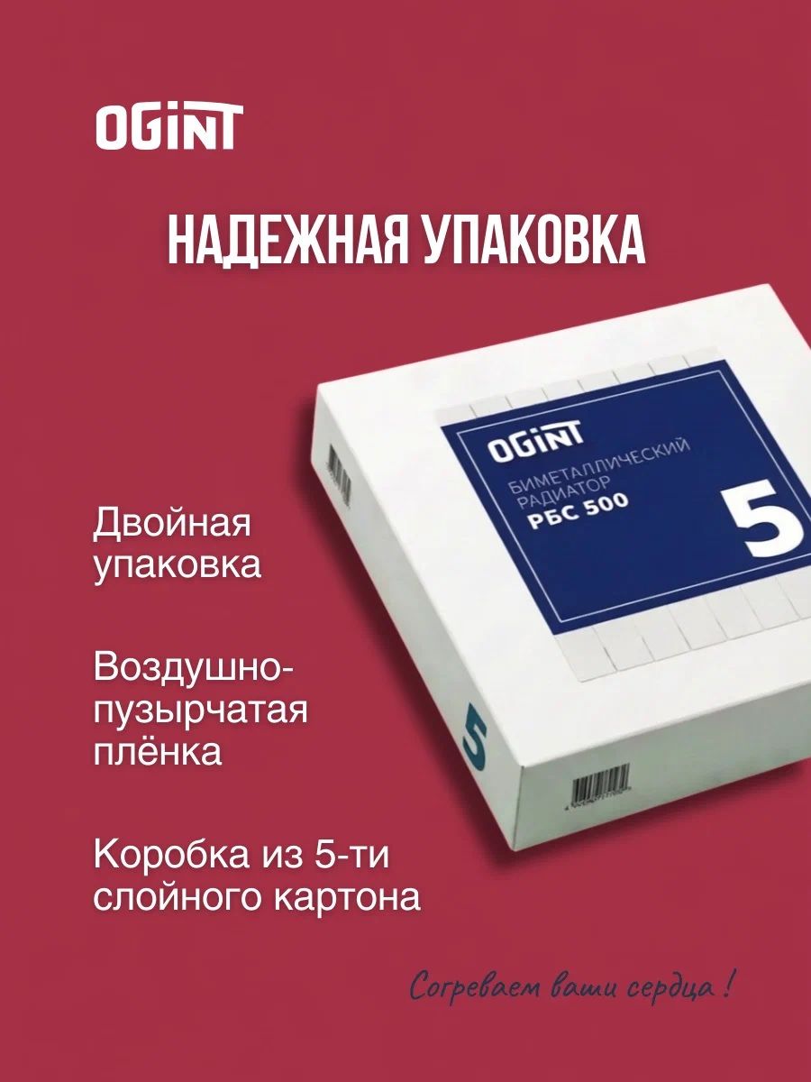 Биметаллический радиатор OGINT РБС S500B КЗ 500 10 секц 1950Вт фото#6