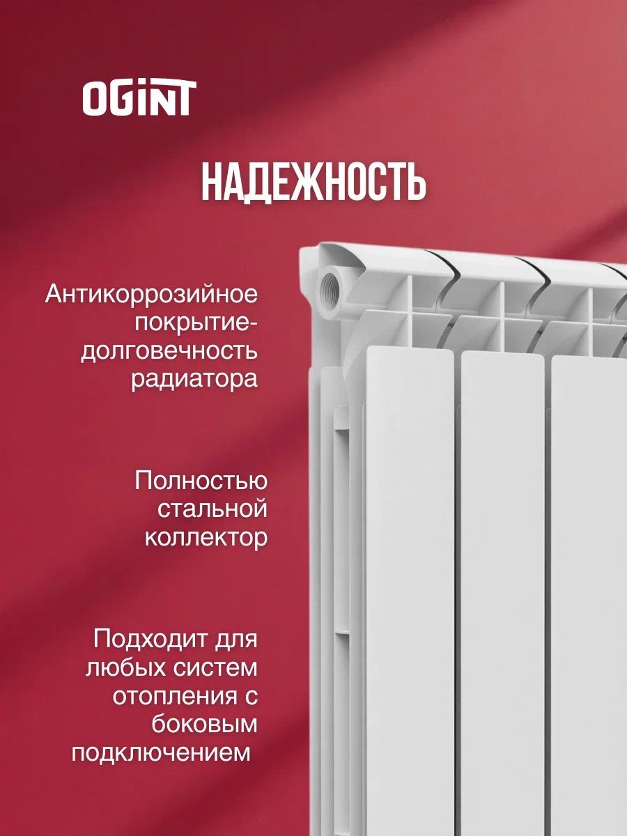 Биметаллический радиатор OGINT РБС S500B КЗ 500 6 секц 1170Вт фото#5