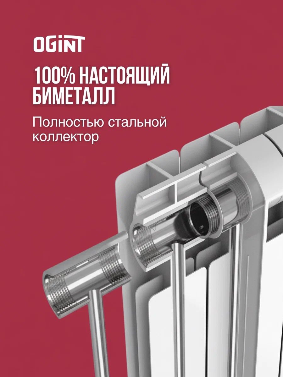 Биметаллический радиатор OGINT РБС S500B2 500 12 секц 2208Вт фото#4