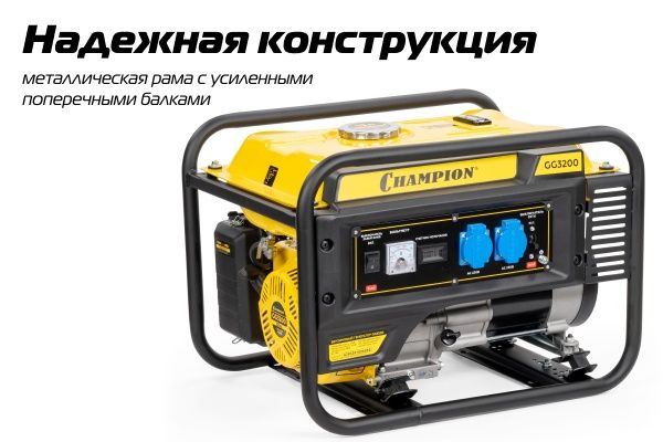 Бензиновый генератор CHAMPION GG3200 фото#6