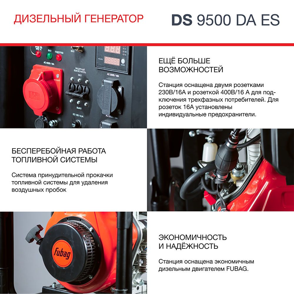 Дизельный генератор Fubag DS 9500 DA ES фото#4
