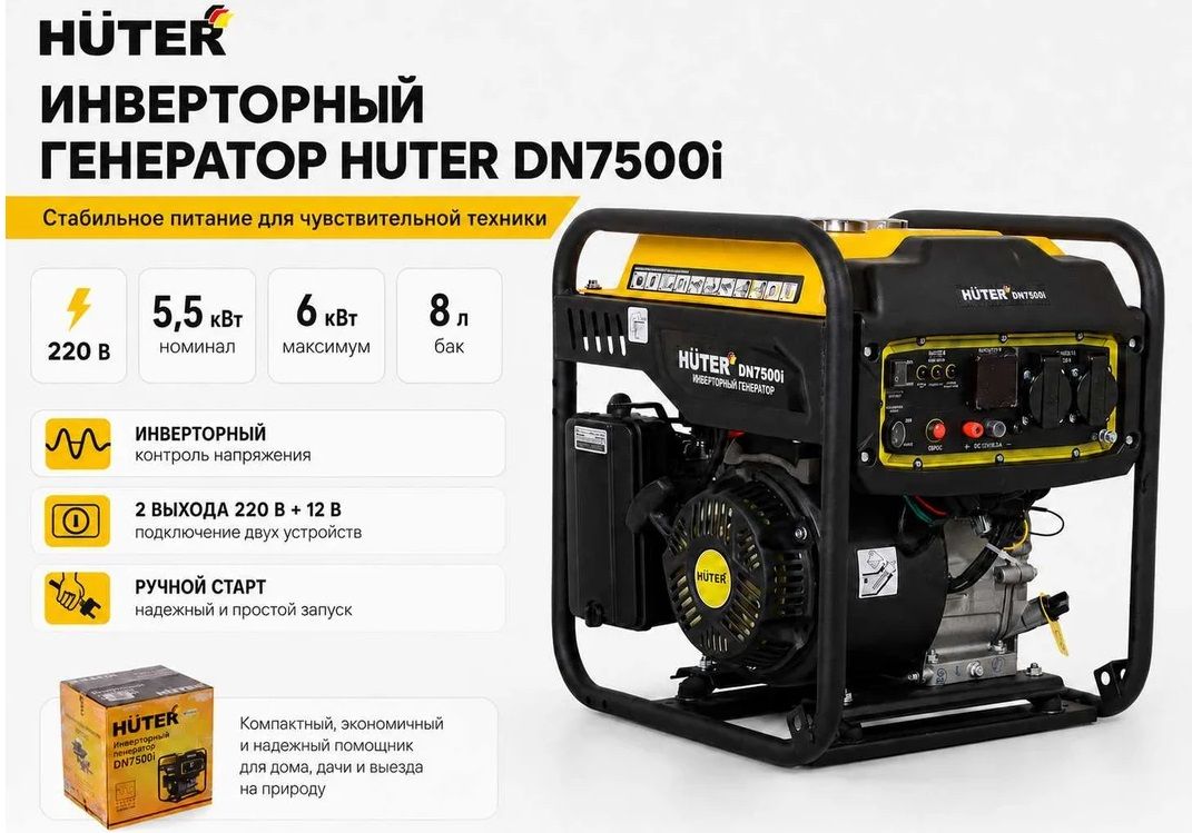 Бензиновый генератор Huter DN7500i фото#5