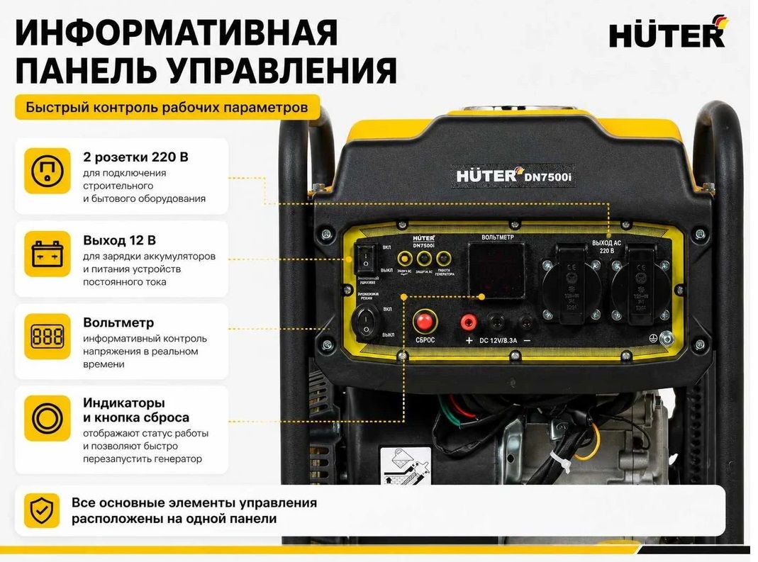 Бензиновый генератор Huter DN7500i фото#6