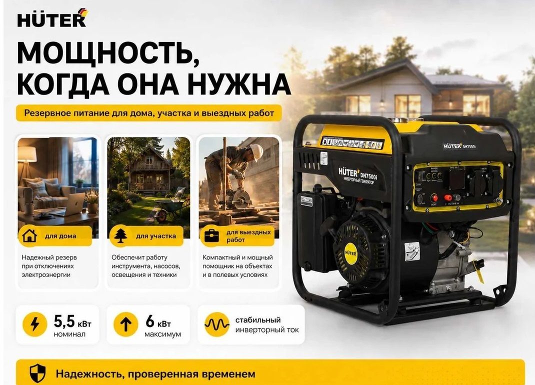 Бензиновый генератор Huter DN7500i фото#7