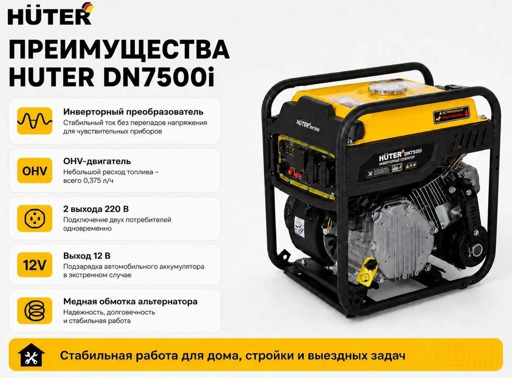 Бензиновый генератор Huter DN7500i фото#9