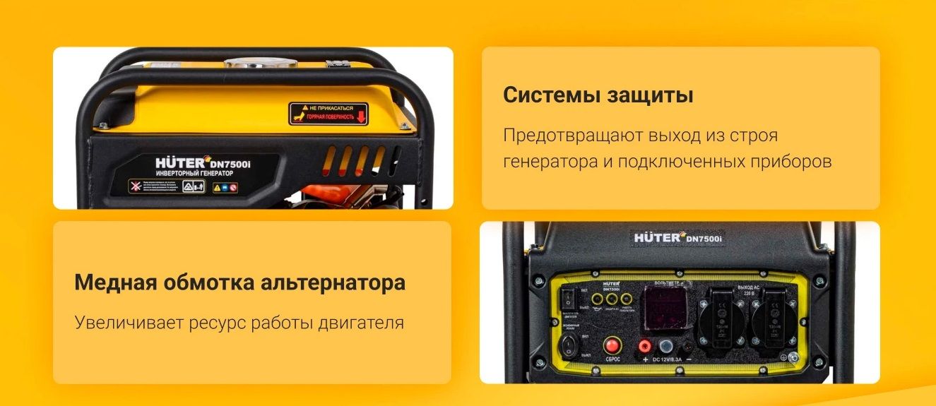 Бензиновый генератор Huter DN7500i фото#12