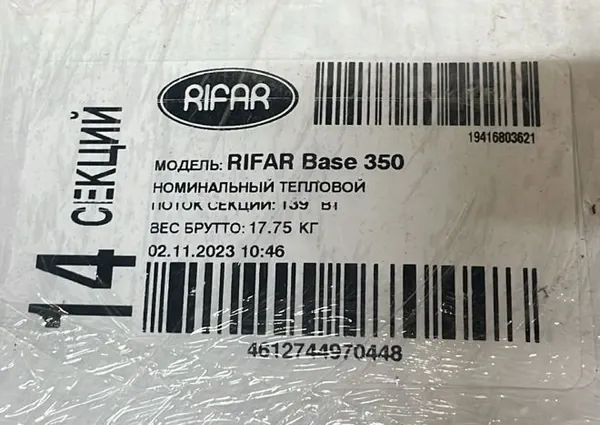 Биметаллический радиатор Rifar Base 350 14 секц. (RB35014) уценённый фото#2