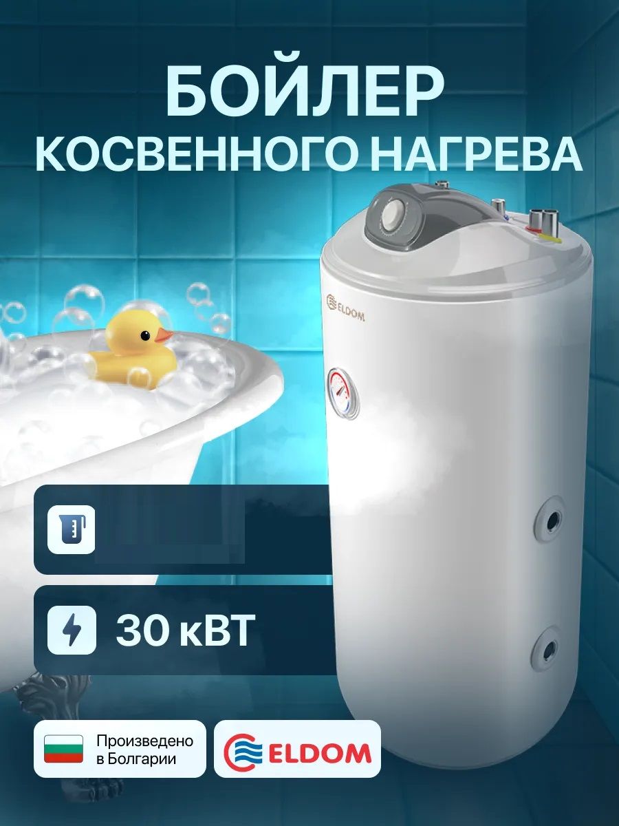 Бойлер косвенного нагрева Eldom FVF15046QTSL фото#5