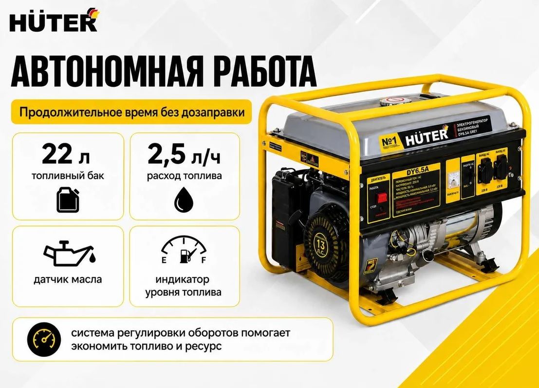 Бензиновый генератор Huter DY6.5A GR фото#3
