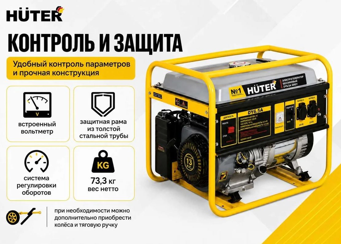 Бензиновый генератор Huter DY6.5A GR фото#4