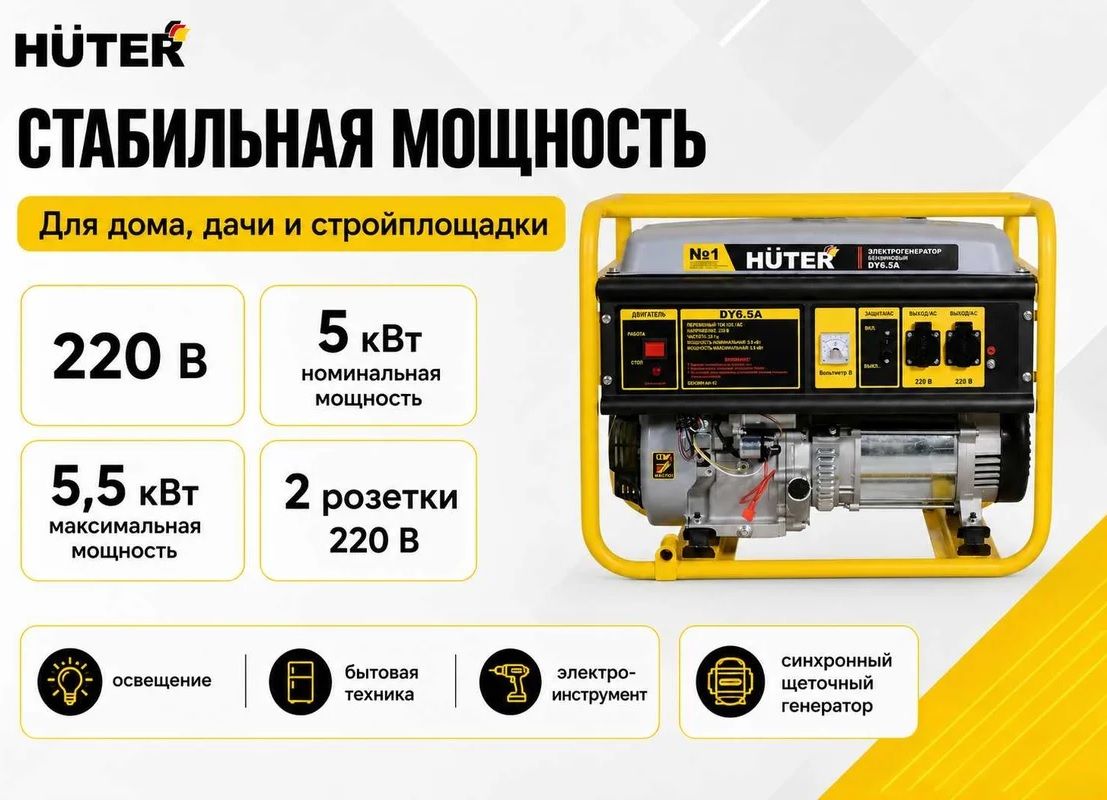 Бензиновый генератор Huter DY6.5A GR фото#5