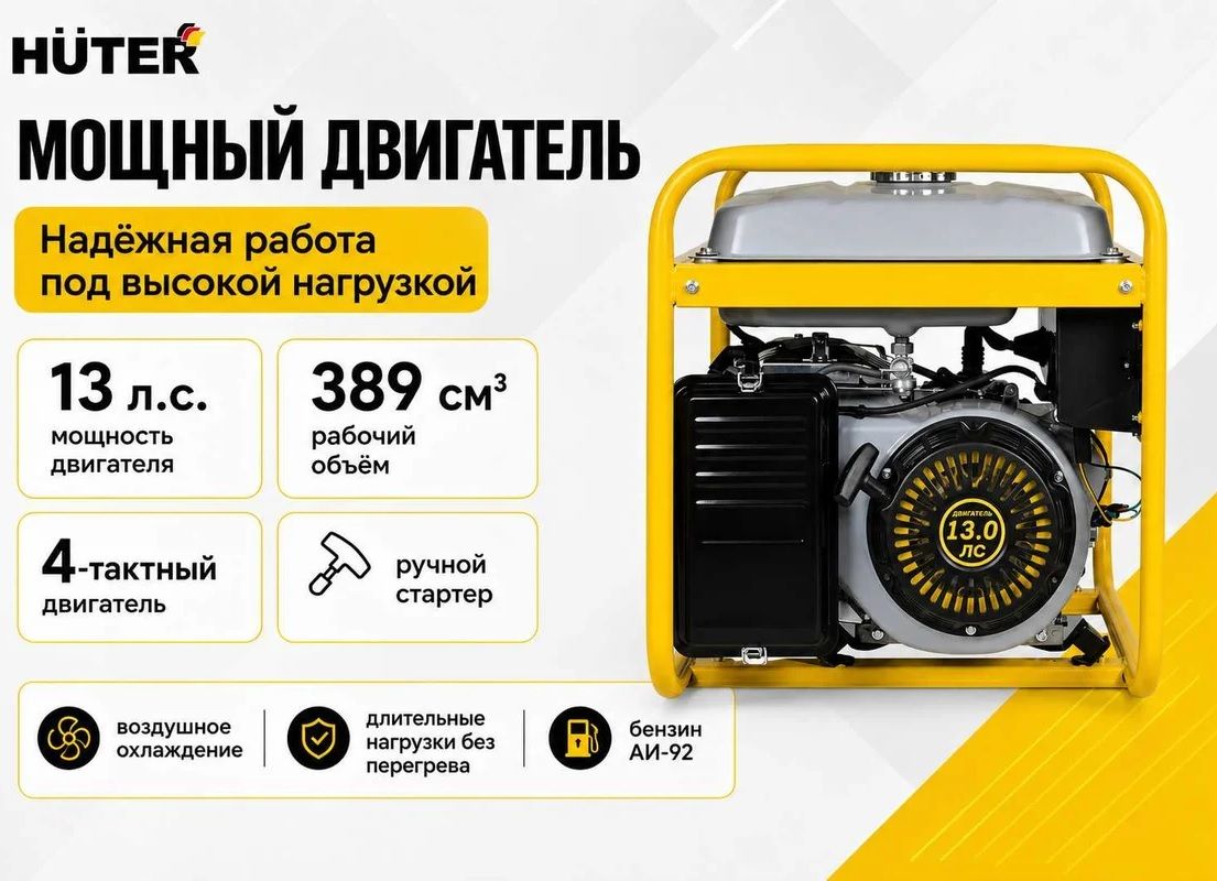 Бензиновый генератор Huter DY6.5A GR фото#6