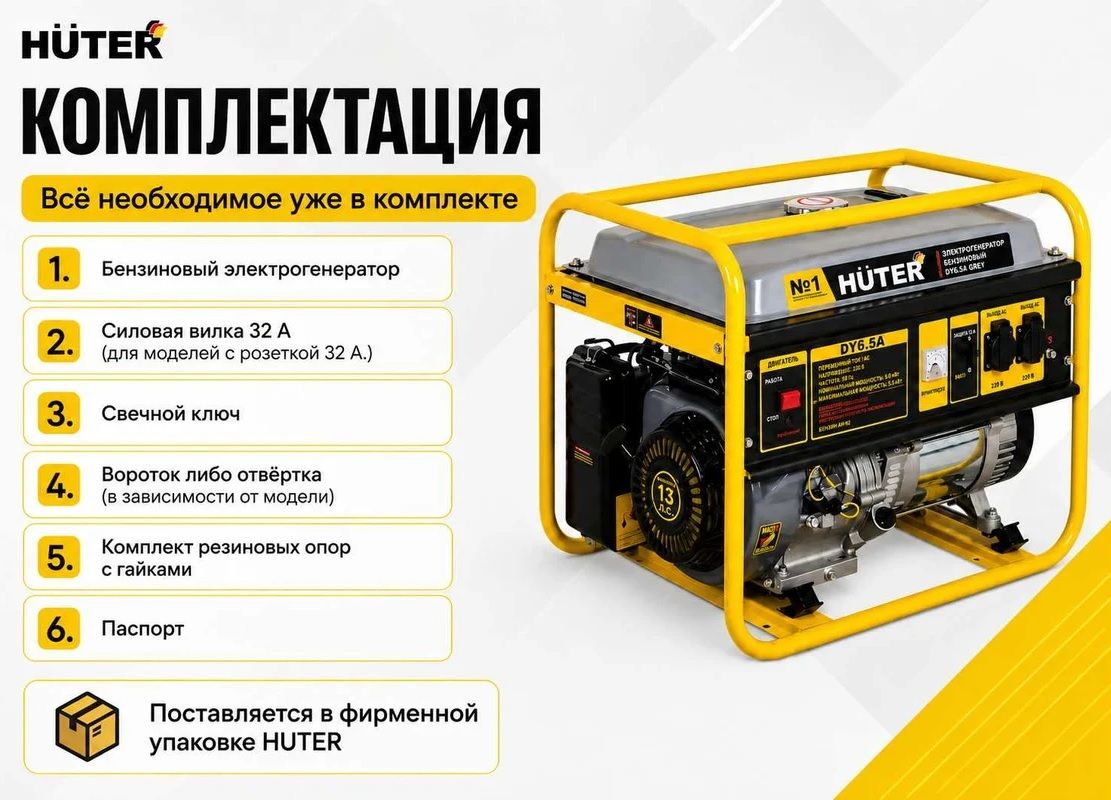 Бензиновый генератор Huter DY6.5A GR фото#7