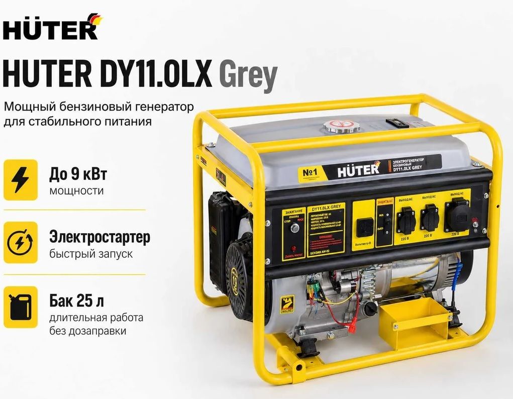 Бензиновый генератор Huter Grey DY11,0LX-электростартер фото#2