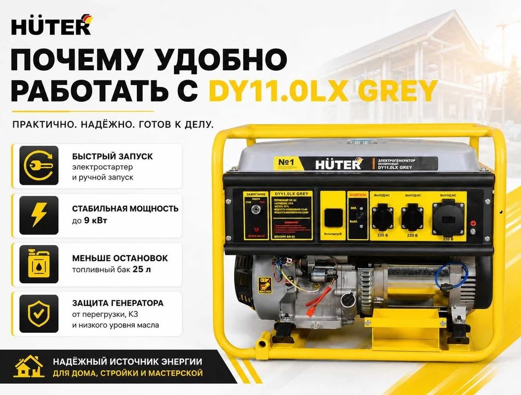 Бензиновый генератор Huter Grey DY11,0LX-электростартер фото#3
