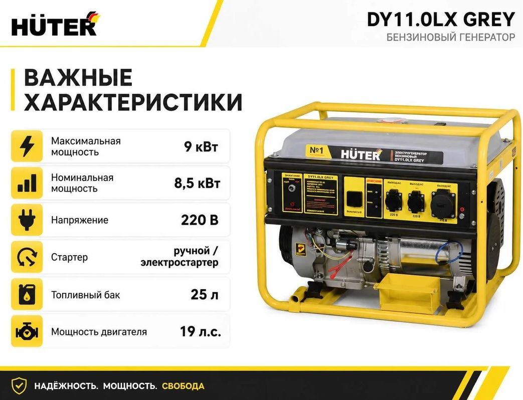 Бензиновый генератор Huter Grey DY11,0LX-электростартер фото#4