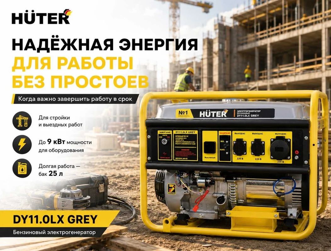 Бензиновый генератор Huter Grey DY11,0LX-электростартер фото#8