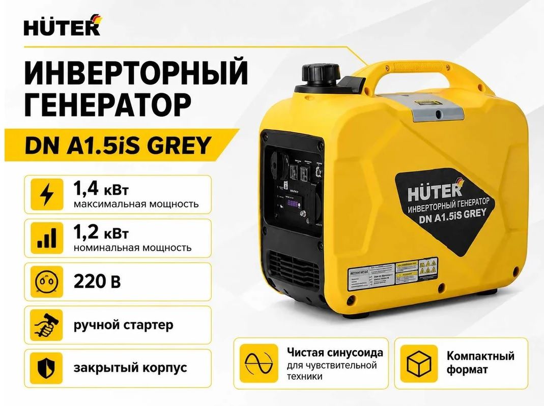 Бензиновый генератор Huter DN А1,5iS GR фото#2