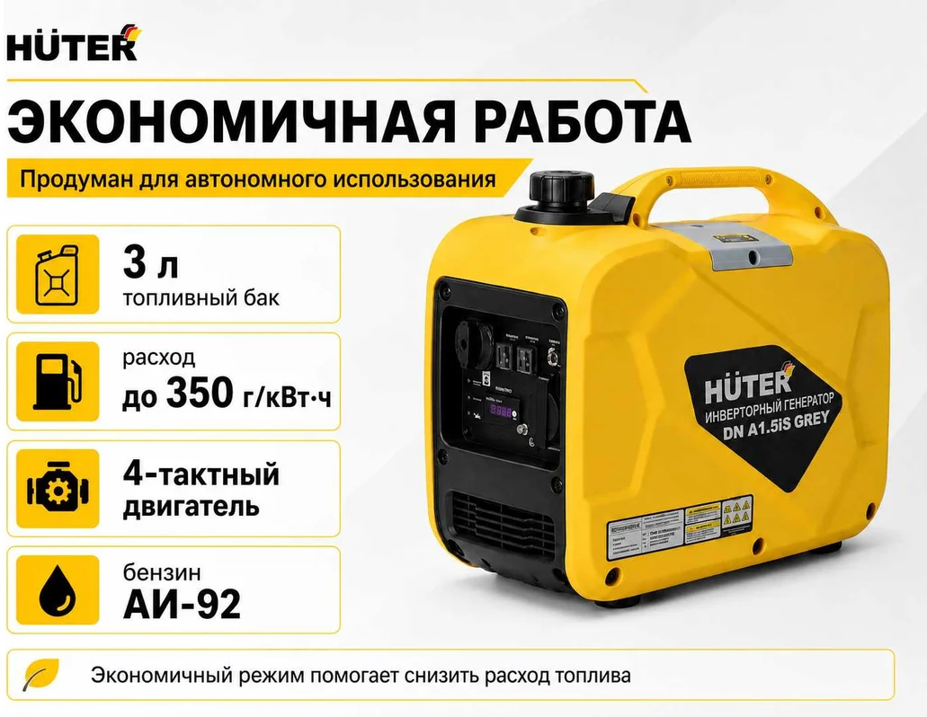 Бензиновый генератор Huter DN А1,5iS GR фото#3