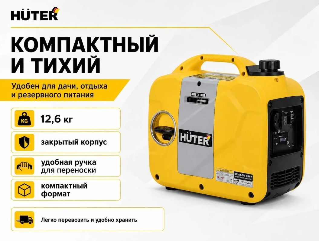 Бензиновый генератор Huter DN А1,5iS GR фото#4