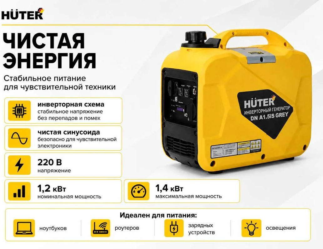 Бензиновый генератор Huter DN А1,5iS GR фото#5