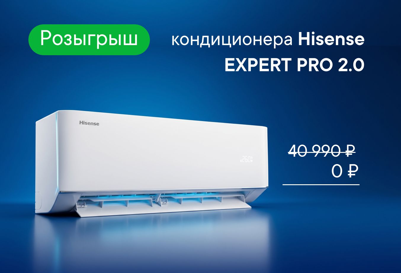 Розыгрыш кондиционера Hisense  | Обзор + РОЗЫГРЫШ!
