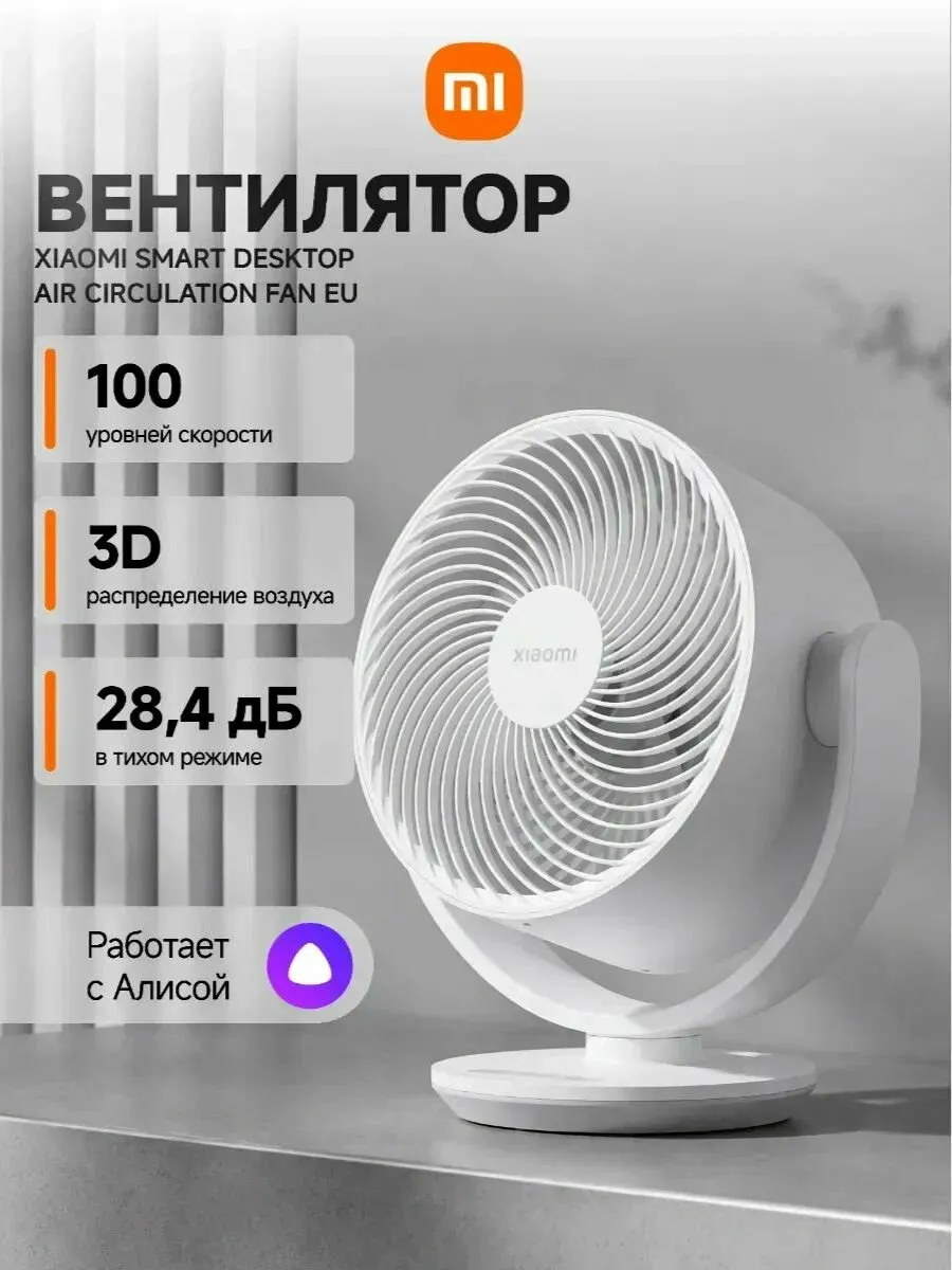 Лопастной вентилятор Xiaomi Smart Desktop Air Circulation Fan EU (BHR9872EU) фото#18