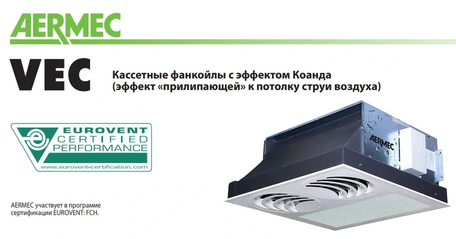 Кассетный фанкойл Aermec VEC 40 фото#2