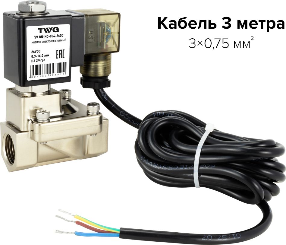 Кран с электроприводом TWG SV BN-NC-034-24DC фото#2
