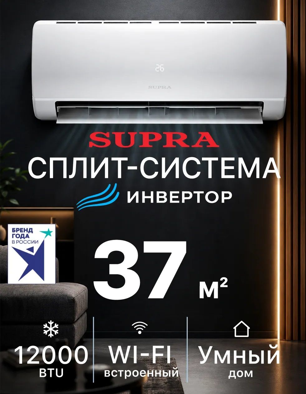 Настенный кондиционер Supra SU-AC12ICHW фото#17