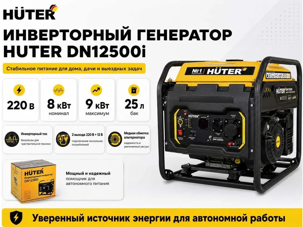 Бензиновый генератор Huter DN12500i фото#2