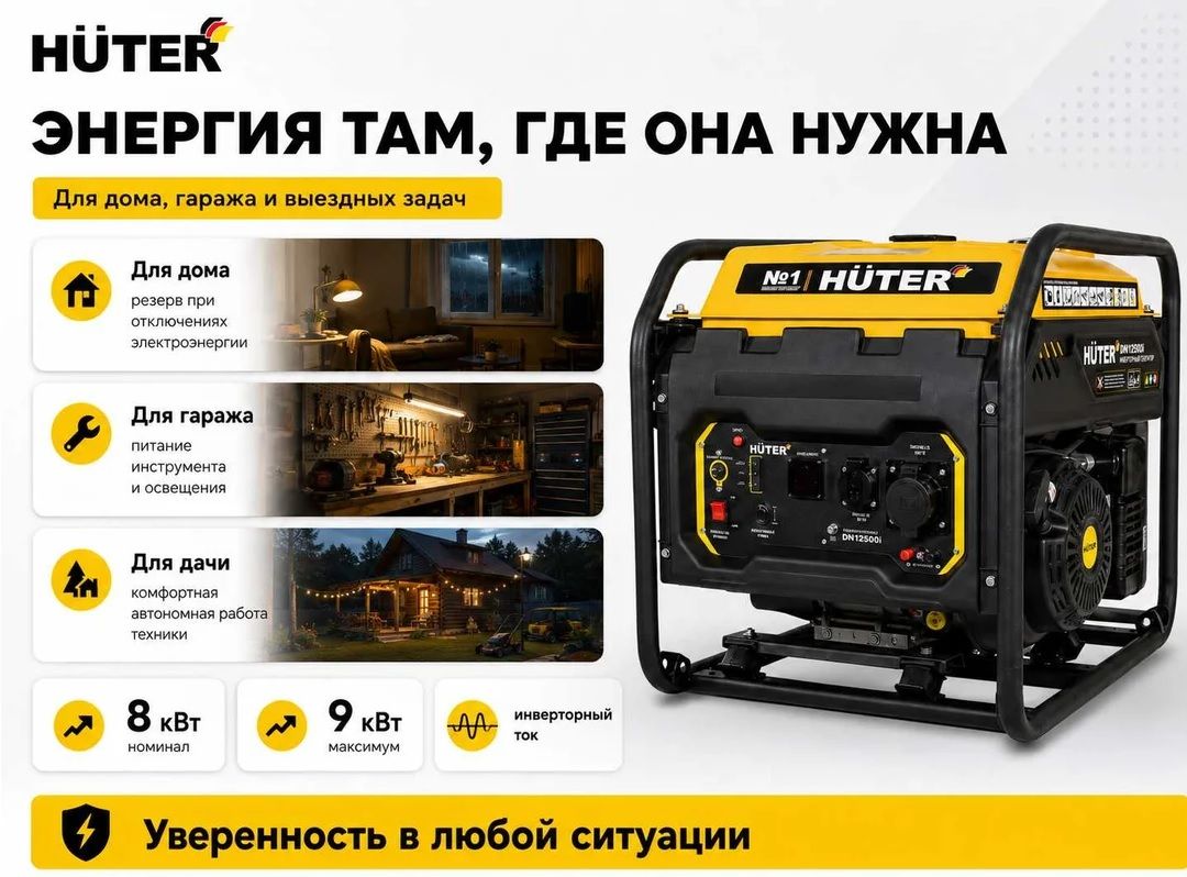 Бензиновый генератор Huter DN12500i фото#3