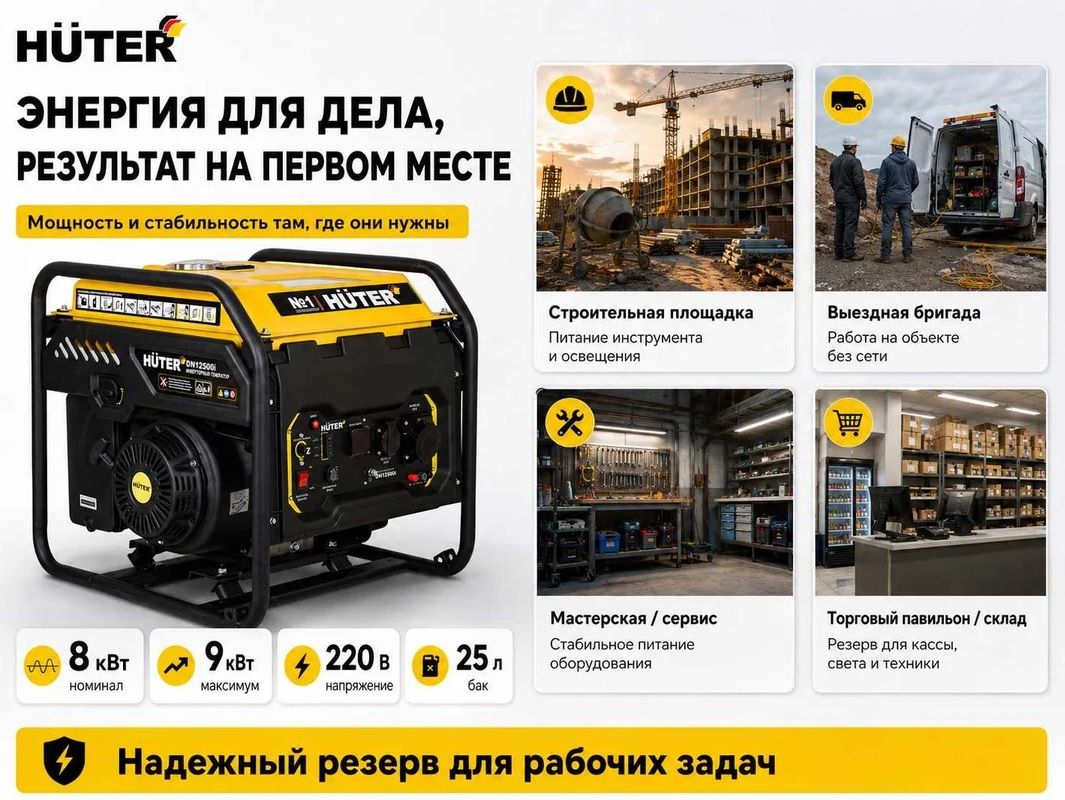 Бензиновый генератор Huter DN12500i фото#5